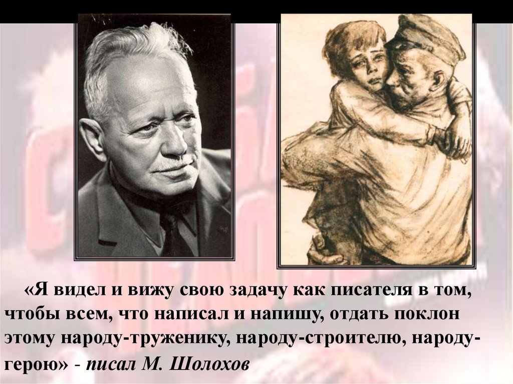 Образ русского человека в рассказе судьба человека