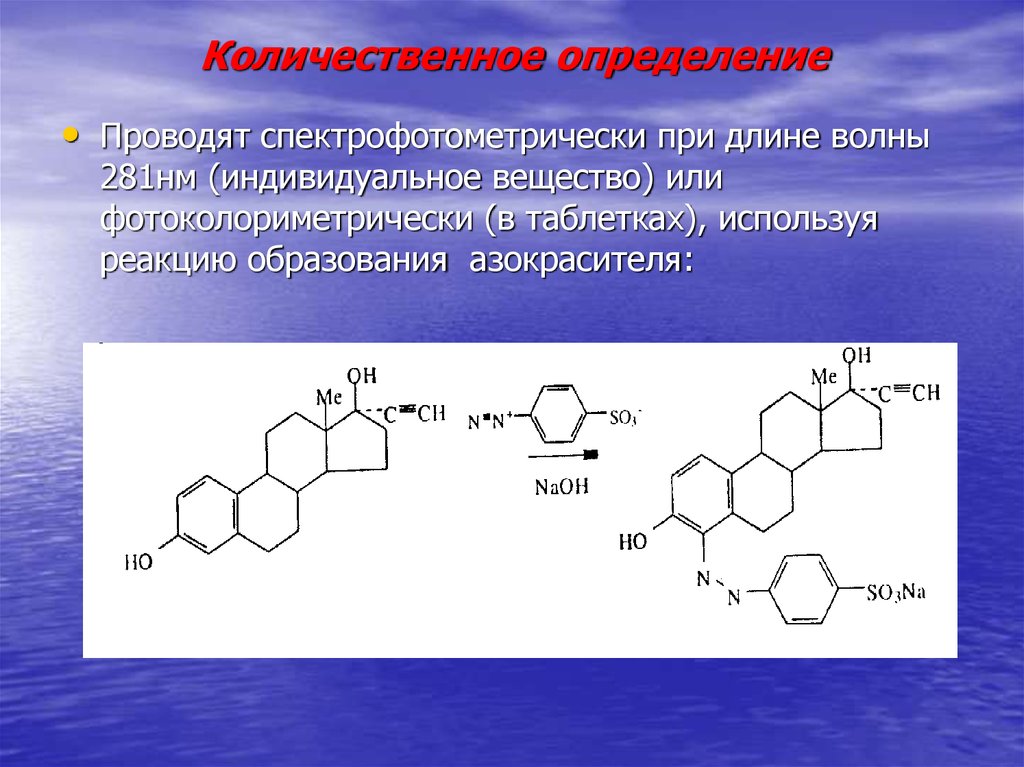 Определить устраивать. Реакция образования азокрасителя. Фталазол реакция образования азокрасителя. Теофиллин образование азокрасителя. Пиридоксин азокраситель реакция.