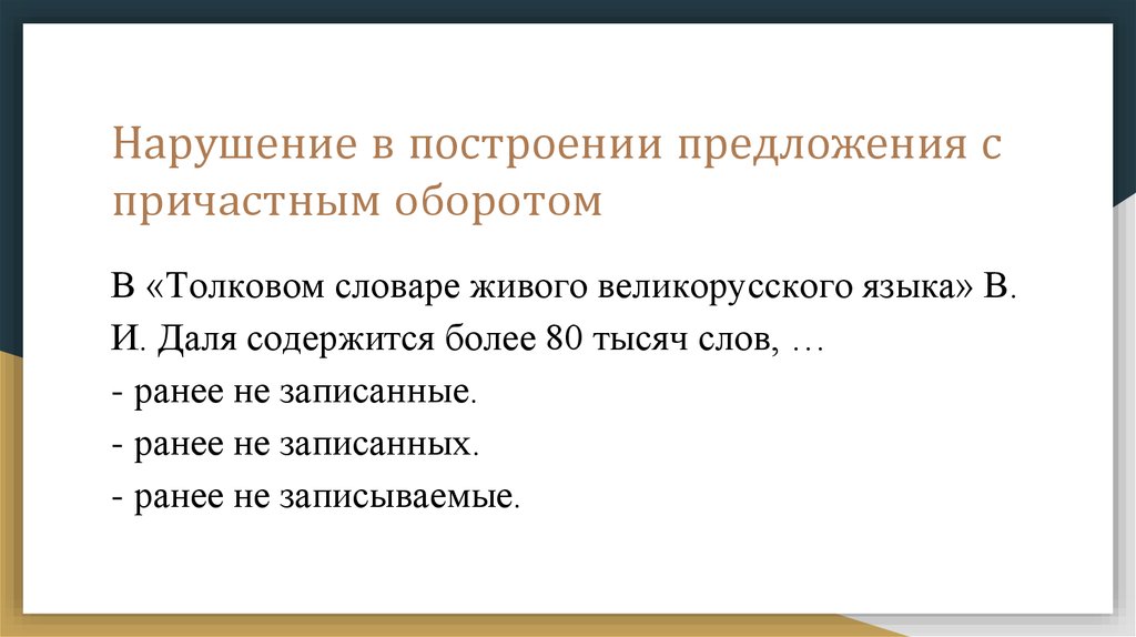 Нарушение связи с причастным оборотом. 20 Предложений с причастным оборотом. 5 Предложений с причастным оборотом. Составить три предложения с причастным оборотом. 10 Предложений с причастными оборотами.