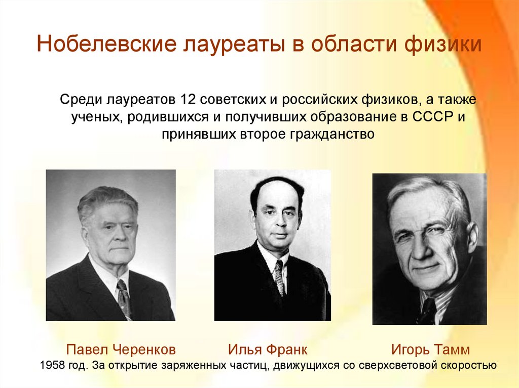 Ученые россии получившие нобелевскую премию