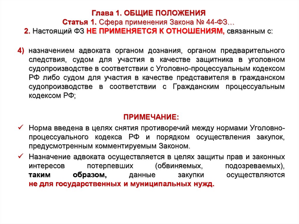 Назначение законов. Участие адвоката в предварительном следствии. Назначение адвоката. Назначение адвоката следствием презентации.