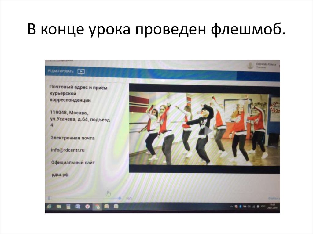 В конце урока проведен флешмоб.