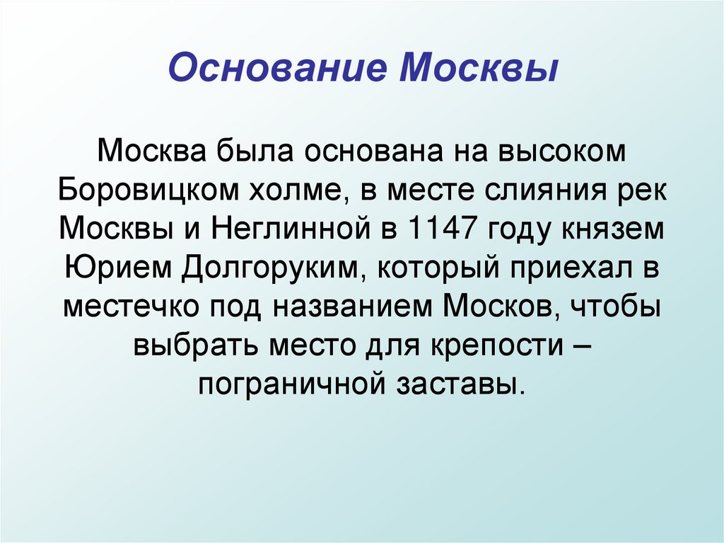 Сообщение московский. Доклад на тему возникновения Москвы. Происхождение города Москва кратко. Сообщение об основании Москвы. Основание Москвы доклад.