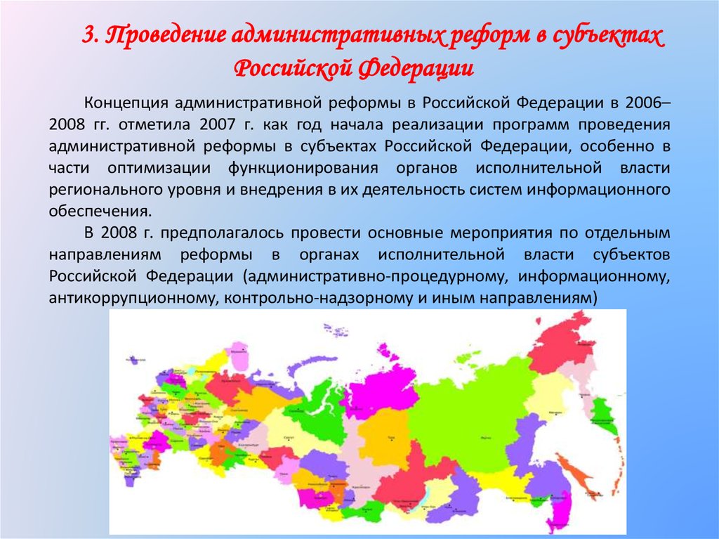 Административная реформа в россии презентация