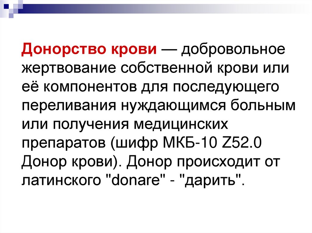 Донорство в россии презентация