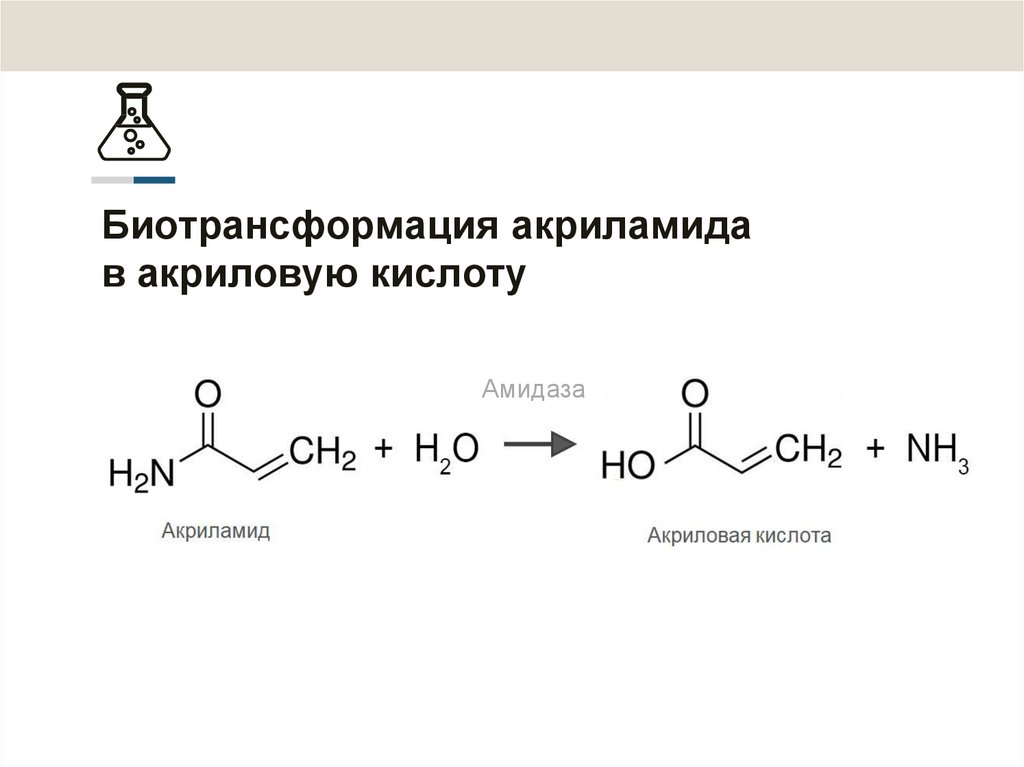 Б акриловая кислота. Акриловая кислота молекулярная формула. Акриловая кислота формула качественная реакция. Акриловая кислота структурная формула. Акриловая кислота качественная реакция.