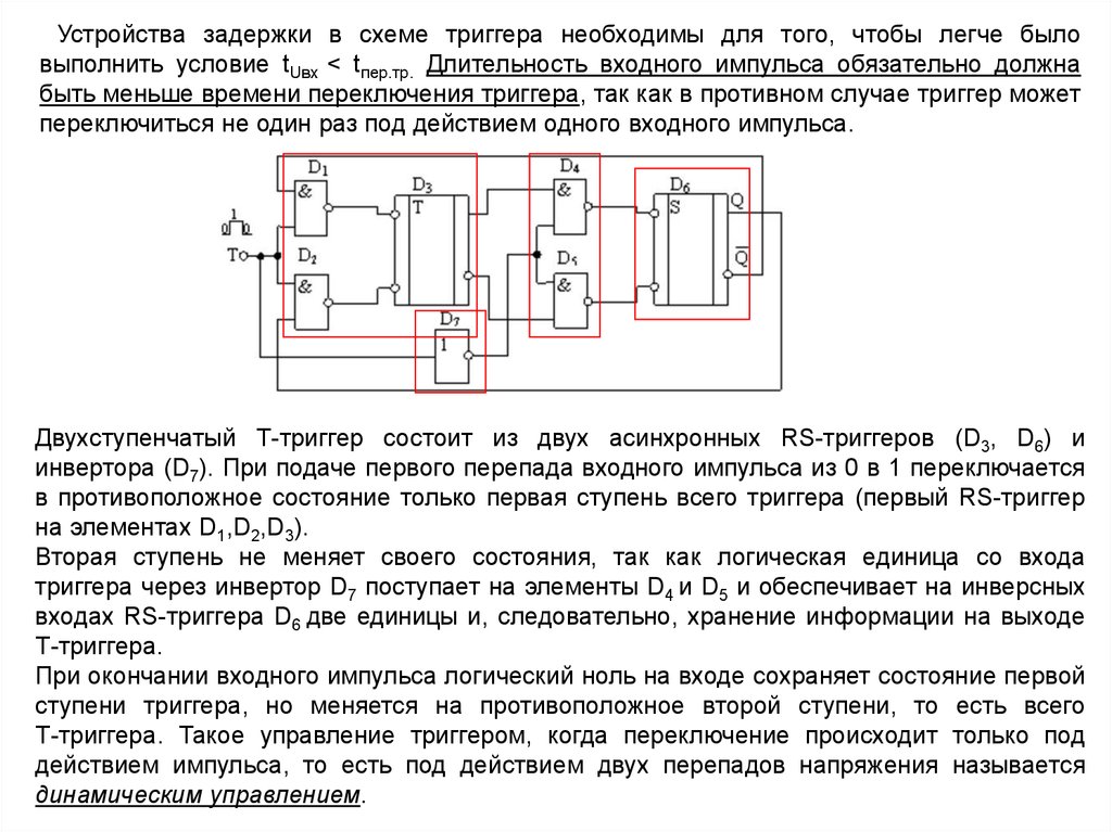 Задержка импульса. Задержка импульса на триггере. Схема задержки импульсов на d триггере. Устройство задержки импульсов на логических элементах. Схема триггера с задержкой.