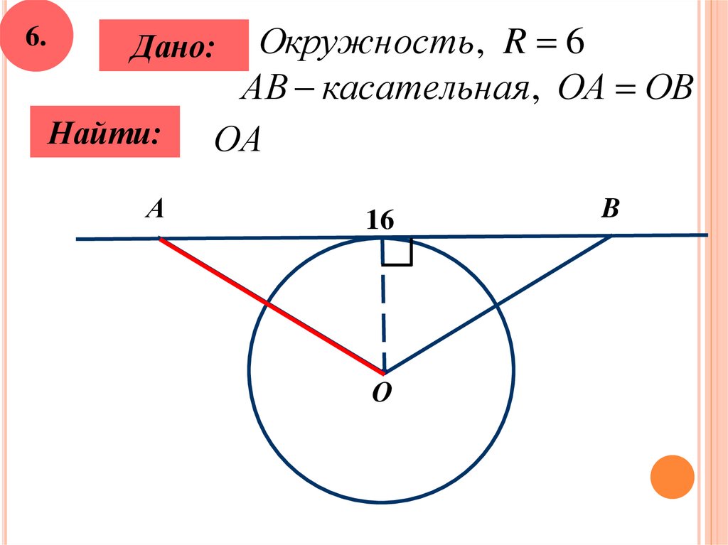 Касательная к окружности квадрат. Касательная к окружности задачи. Задачи с касательной к окружности. Задачи на касательную к окружности. Касательная к окружности задания.