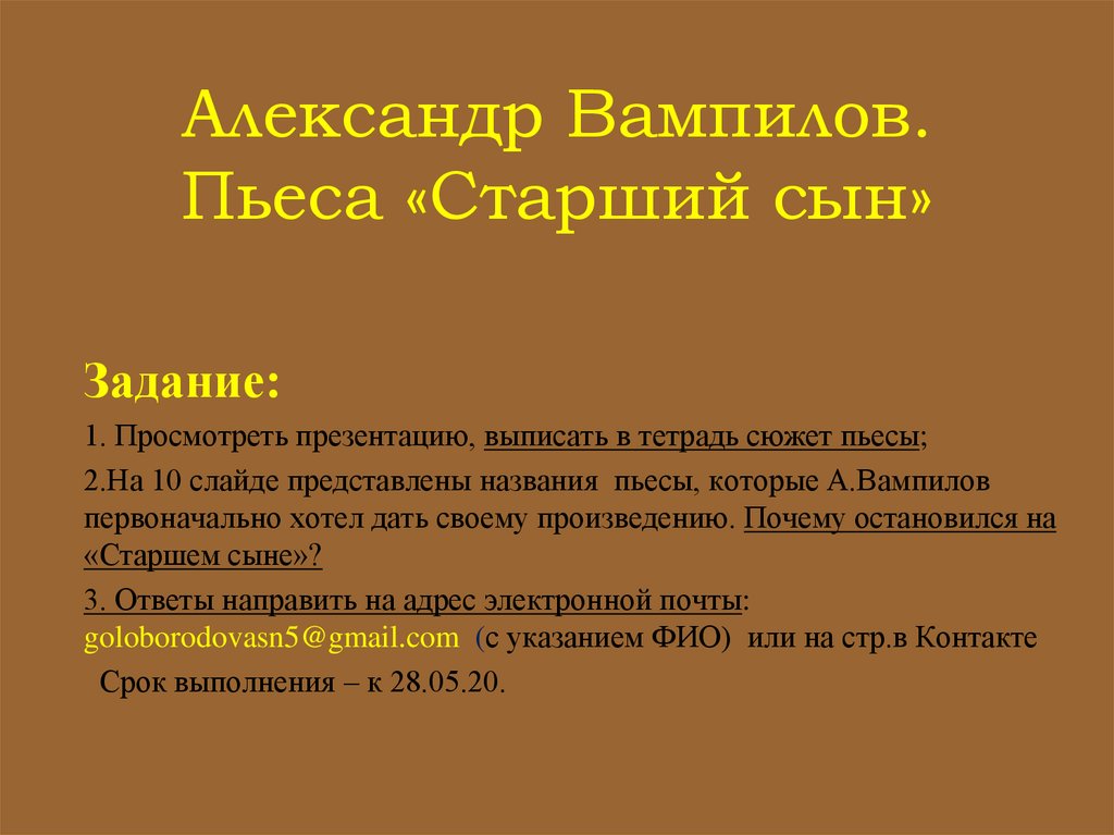 Особенности драматургии вампилова презентация