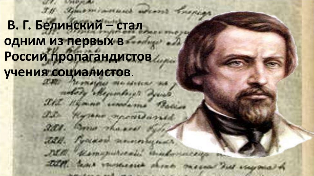 Что привлекало достоевского в учении социалистов