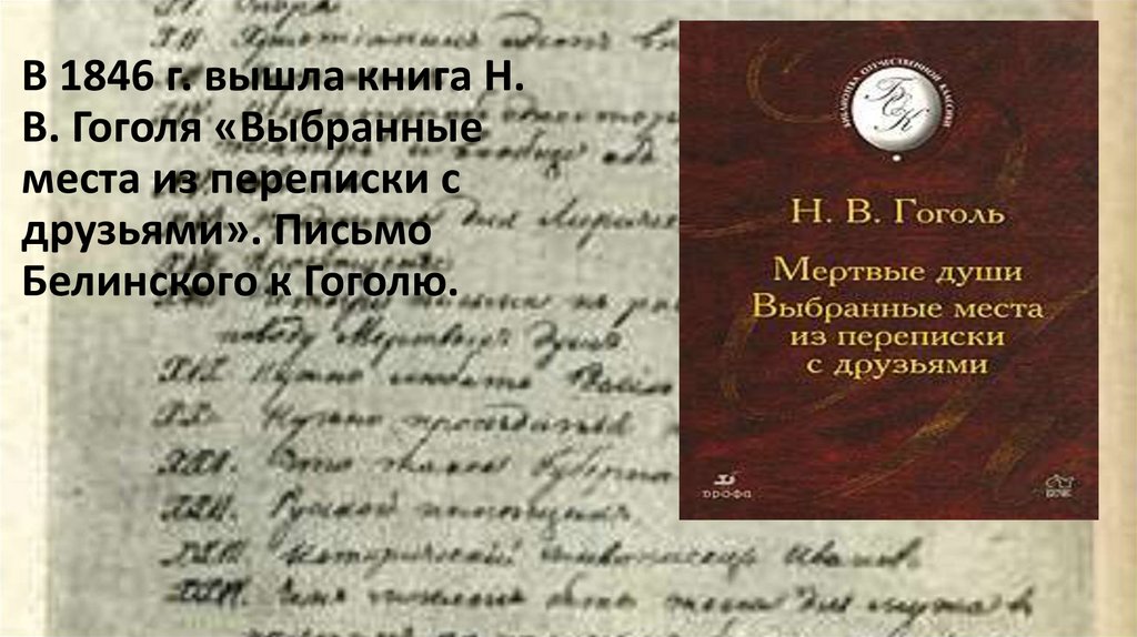 В г белинский письмо к гоголю. В голодный год Короленко. Короленко Владимир Галактионович в голодный год. Русское богатство Короленко. Короленко книга в голодный год.