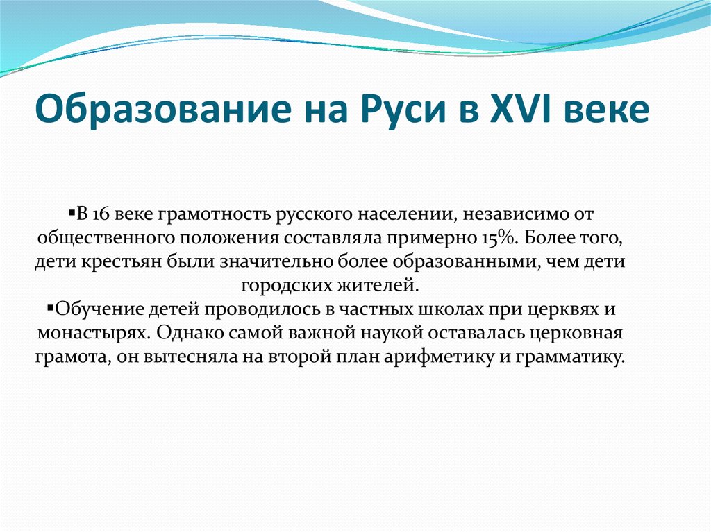 Образование 16. Образование в России 16 век. Образование 16 века. Образование 16 века на Руси. Просвещение 16 века.