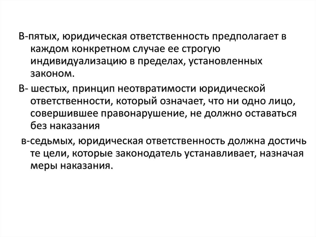 Ответственность реферат. Содержание юридической ответственности. Вывод по теме юридическая ответственность.