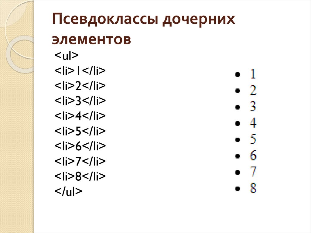 Псевдо класс. Дочерний элемент это. Псевдокласс дочернего элемента. Дочерние элементы html. Вложенный элемент.