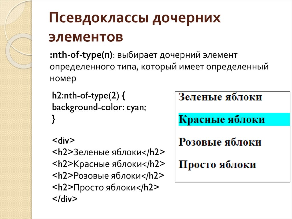 Дочерний css. Псевдоклассы CSS. Дочерний элемент это. Дочерние элементы CSS. Родительские и дочерние элементы html.