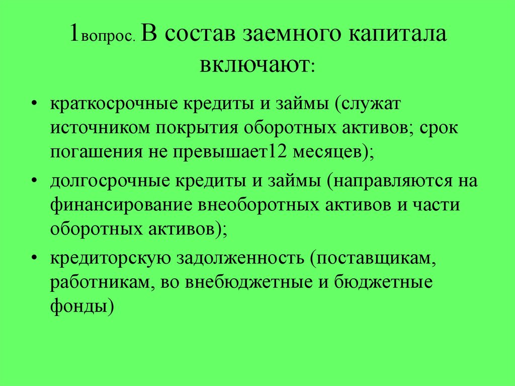 Учет собственного и заемного капитала презентация