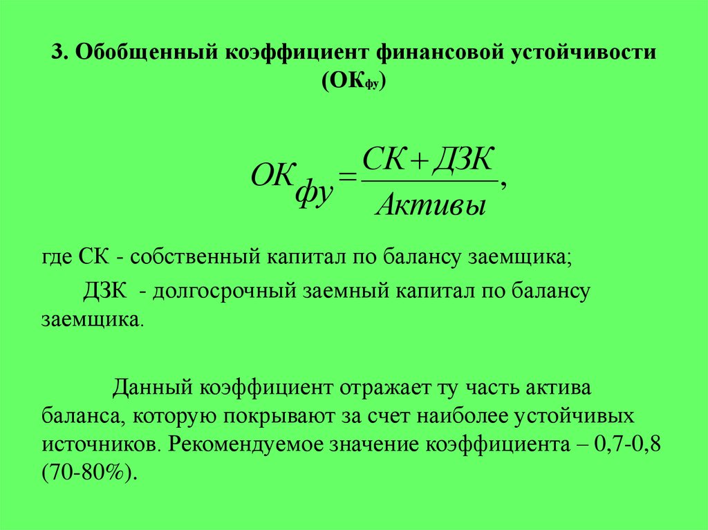 Соотношение заемных средств и собственного капитала. Коэффициент соотношения заемного и собственного капитала. Заемный капитал формула. Коэффициент концентрации заемного капитала. Заемный капитал формула по балансу.