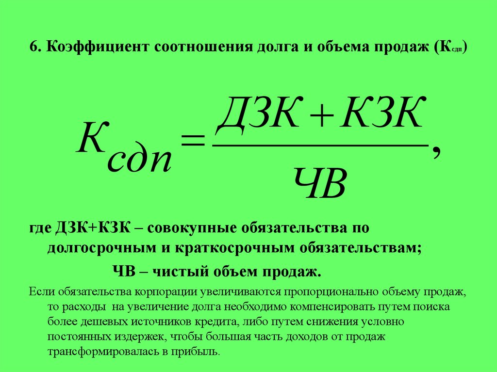 Коэффициент концентрации заемного капитала формула. Коэффициент привлеченного капитала формула. Коэффициент долгосрочных привлеченных заемных средств. Коэффициент привлечения заемных средств формула. Коэффициент долгосрочного привлечения капитала формула.