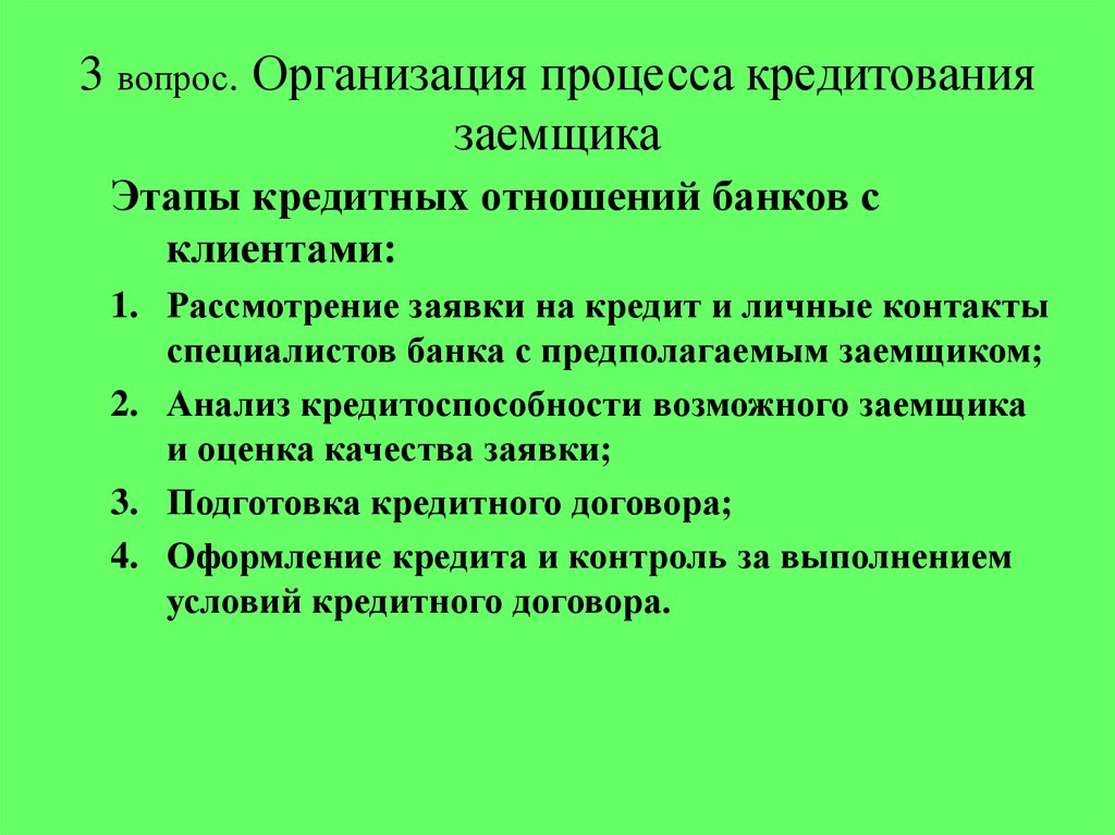 Заемные средства кредитной организации