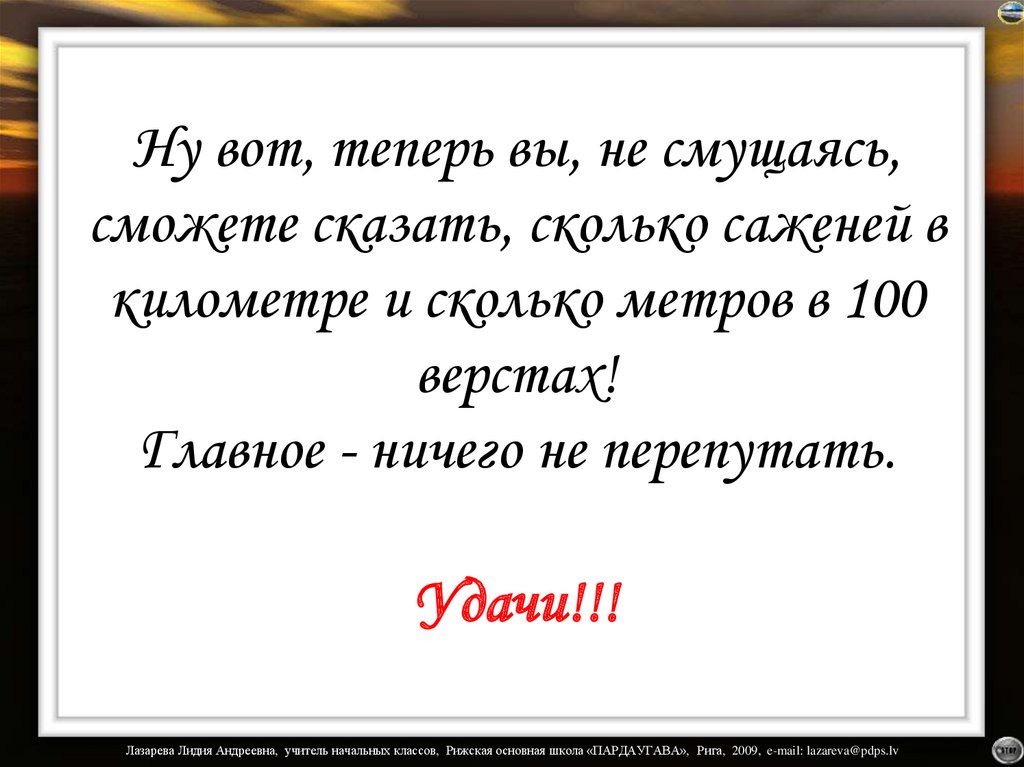 Скажи какова. Скажешь сколько. Скажи сколько.