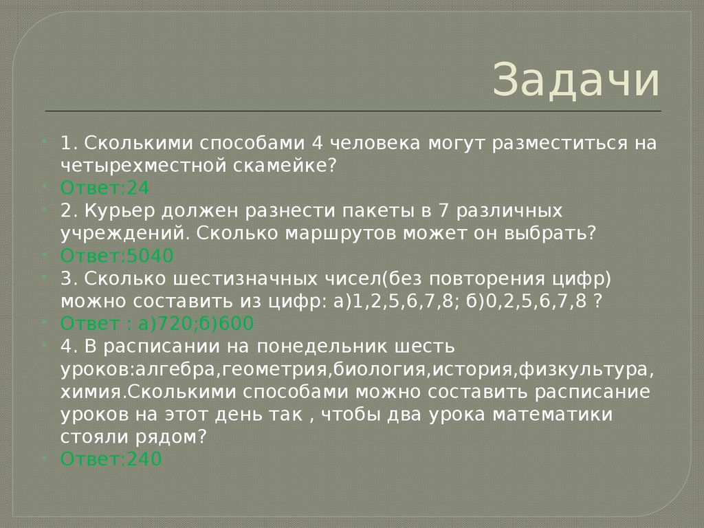 Сколькими способами могут встать. Сколькими способами 4 человека могут разместиться на. Сколькими способами 4 человека могут разместиться на четырехместной. Сколькими способами может разместиться семья из трех человек. Сколькими способами 4.