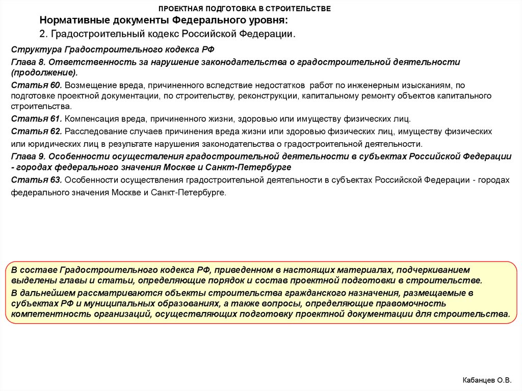 Ответственность проектировщика за ошибки в проекте градостроительный кодекс