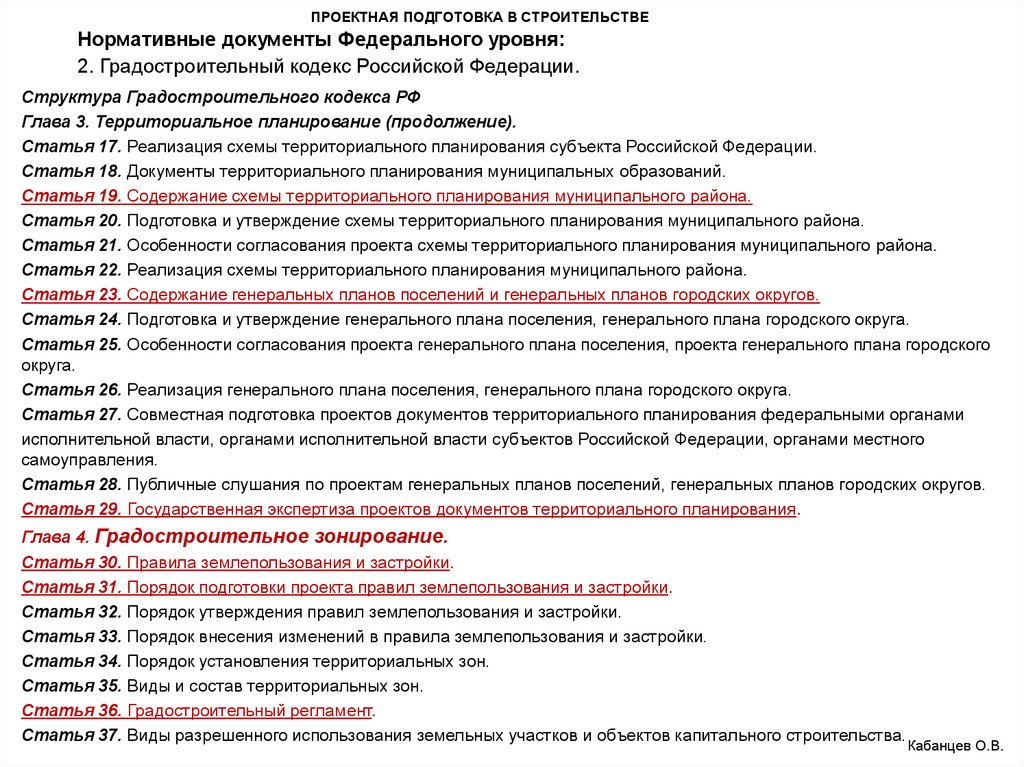 Статью 48 градостроительного кодекса рф