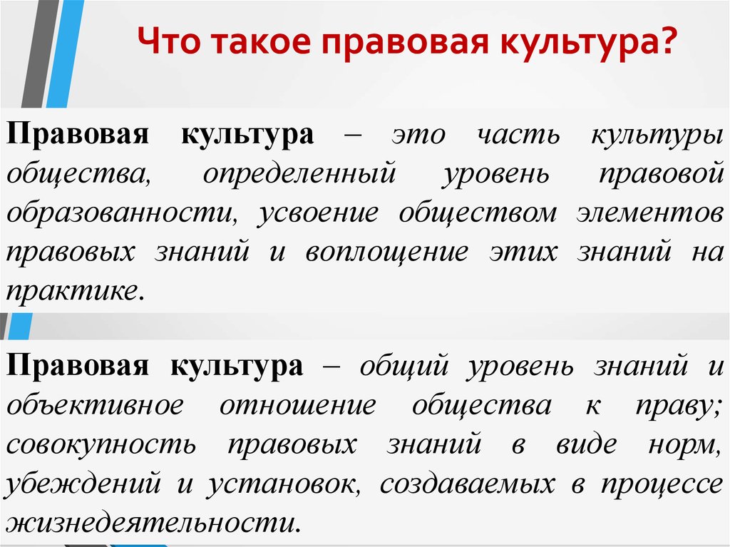 Совершенствование правовой культуры презентация