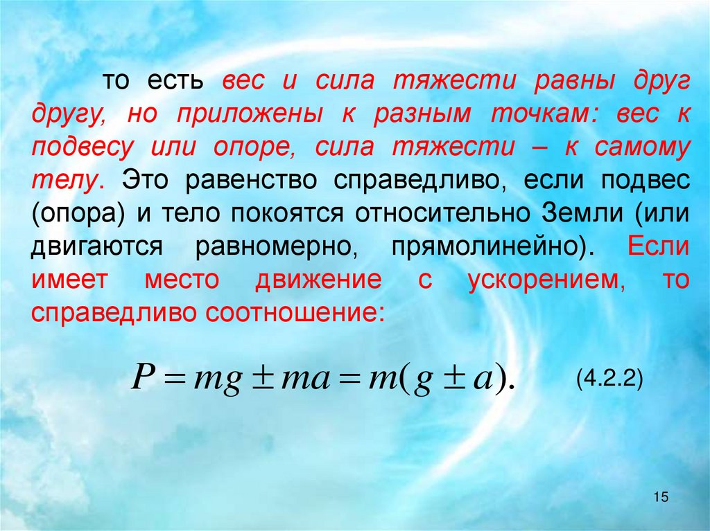 Сила тяжести равна. Сила тяготения равна силе тяжести. Вес равен силе тяжести. Гравитационная сила равна. Работа силы тяжести.