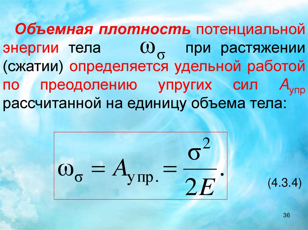 Объемная плотность бульона