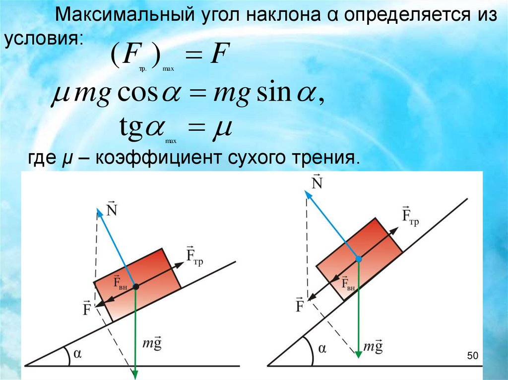 Сила трения найти массу