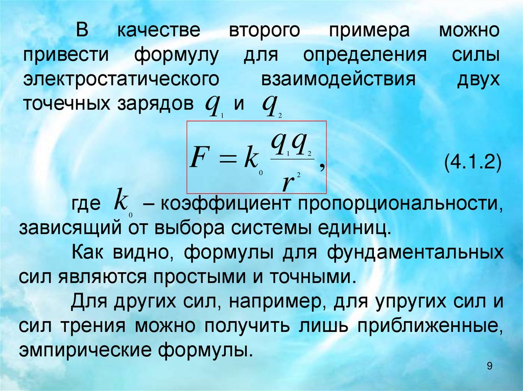 Как изменится сила взаимодействия двух точечных зарядов