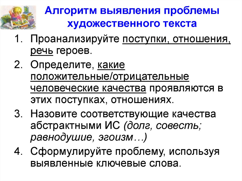 Тексты для определения проблемы. Алгоритм выявления проблемы художественного текста. Алгоритм выявления проблемы текста. Алгоритм определения проблемы текста. Выявление проблемы в художественном тексте.