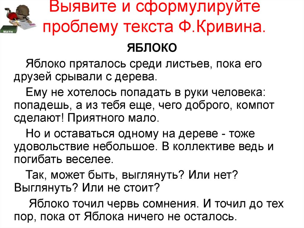 Сформулируйте проблему которая поставлена в текстах. Басни Кривина. Ф Кривин басни. Кривин 