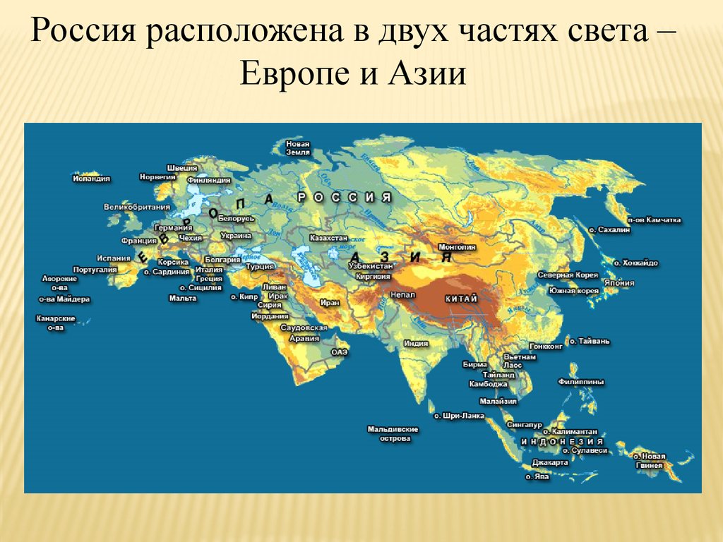 Материк после евразии. Карта Евразии. Материк Евразия на карте. Территория Евразии размер. Евразия площадь Евразии.