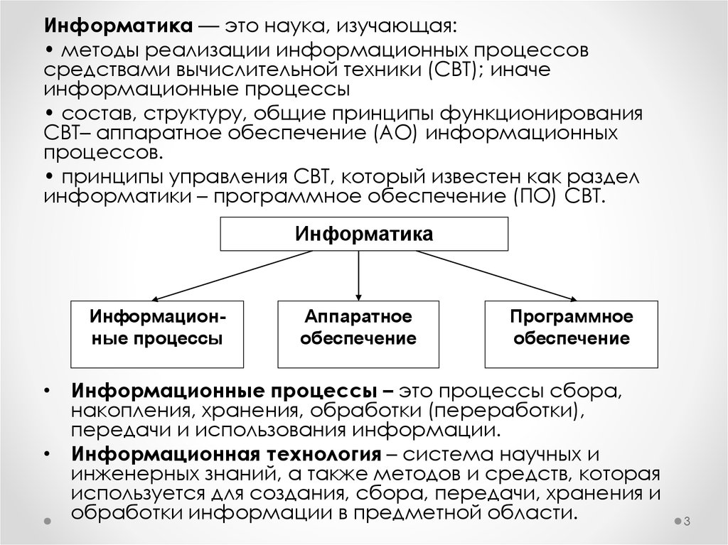 Также передачи хранения и обработки