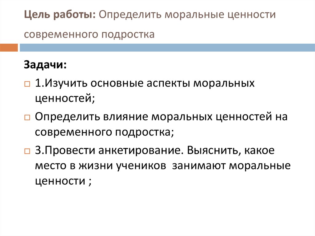 Ценности современных подростков презентация