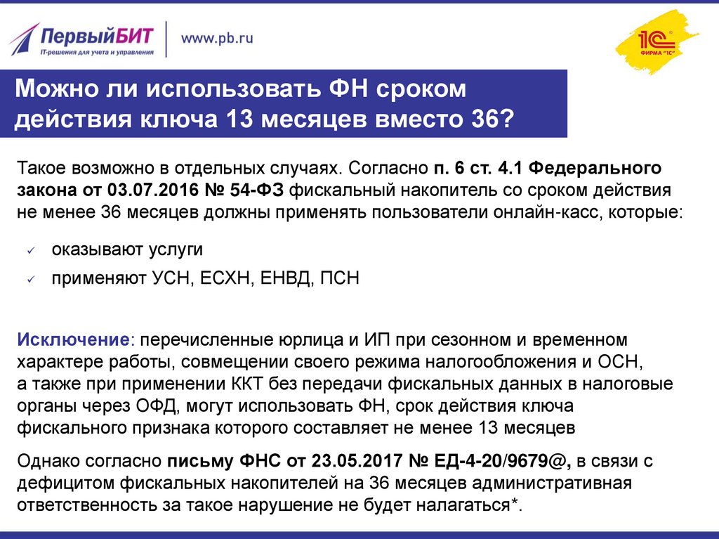 Продление ключа предварительная запись. Продление ключа предварительная запись