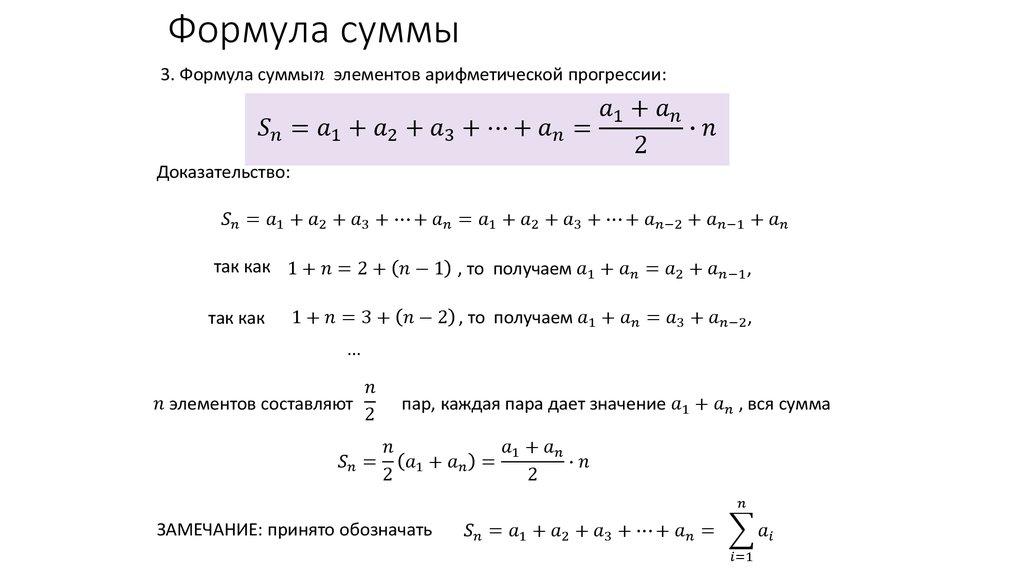 Формула суммы