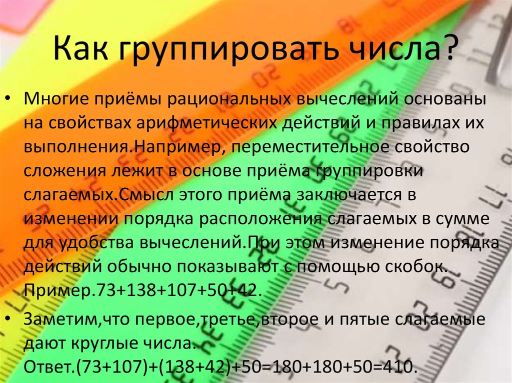 Как группировать числа?