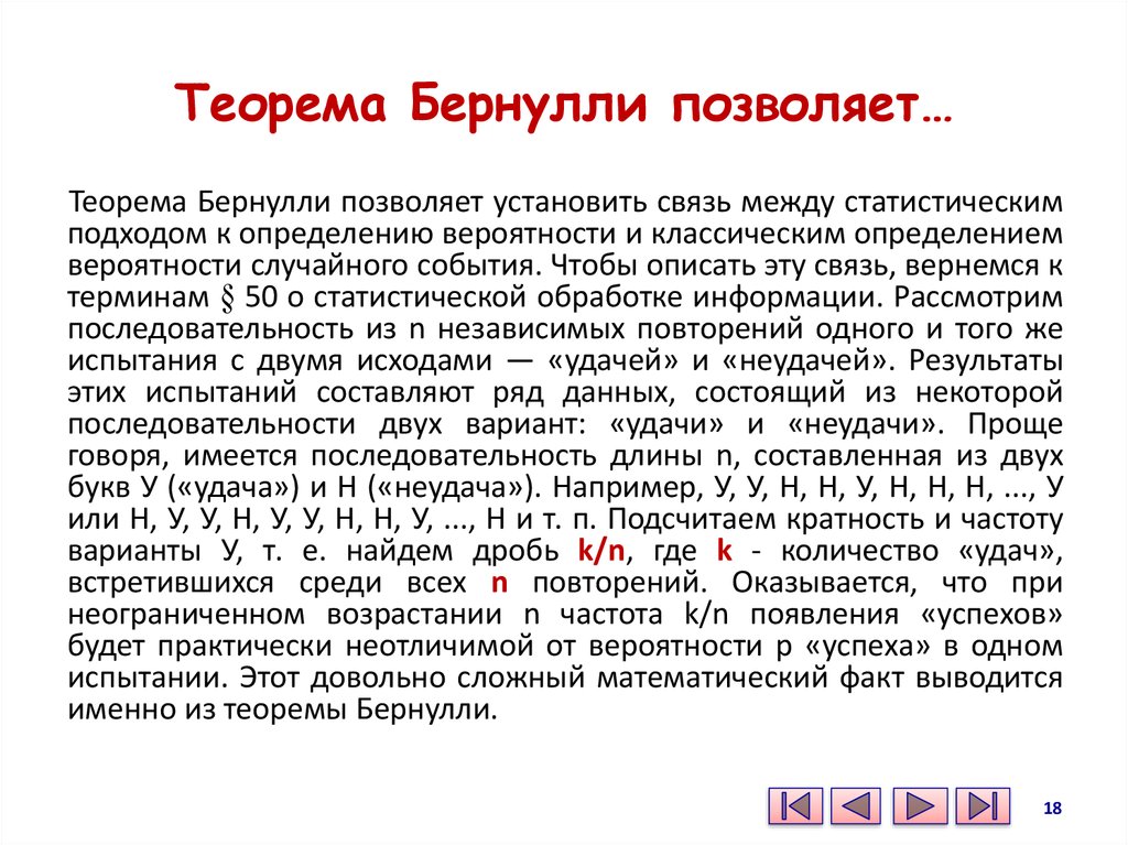 Теорема бернулли. Бернулли теорема Бернулли. Теорема Бернулли формулировка. Теорема Бернулли позволяет.