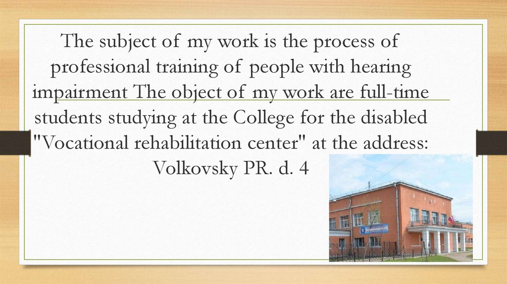 The subject of my work is the process of professional training of people with hearing impairment The object of my work are