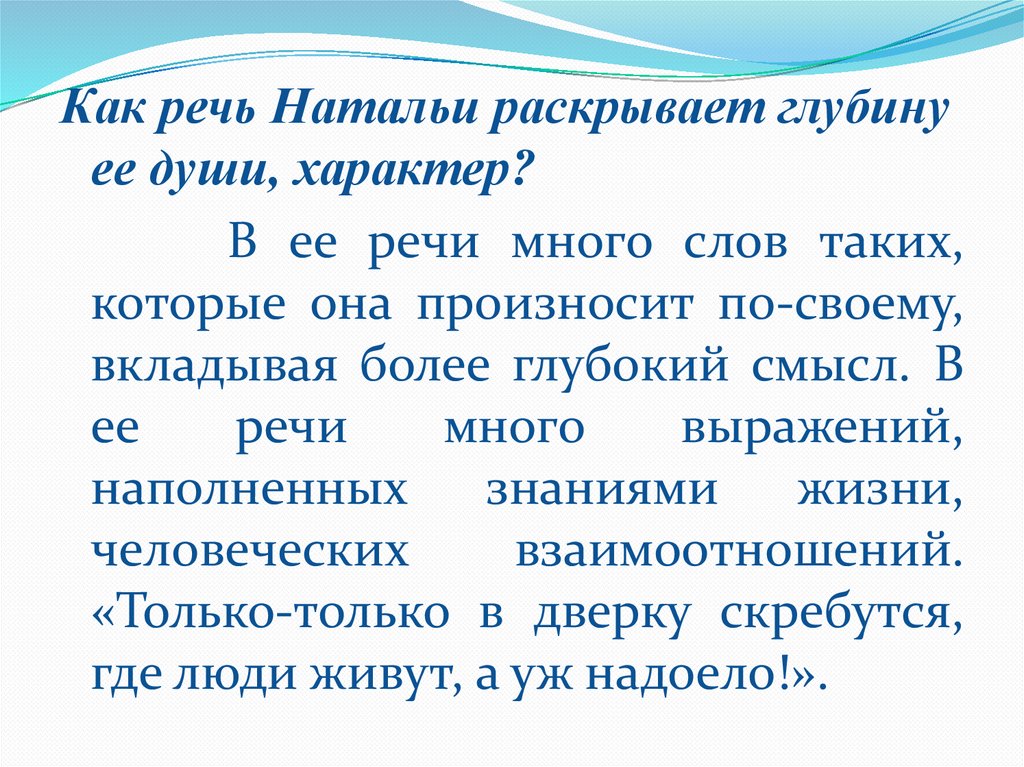 Распутин женский разговор презентация