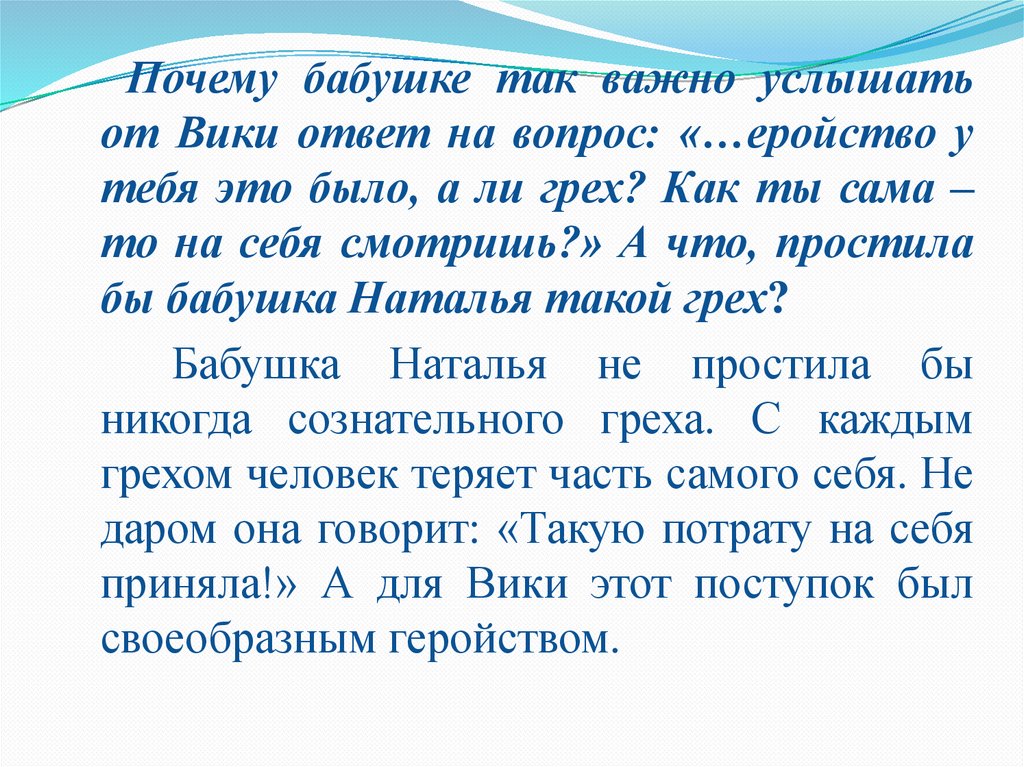 Почему бабушка. Почему так важно слышать ученика. Для бабушки важно. Почему у бабушки. Вики отвечает на вопросы.