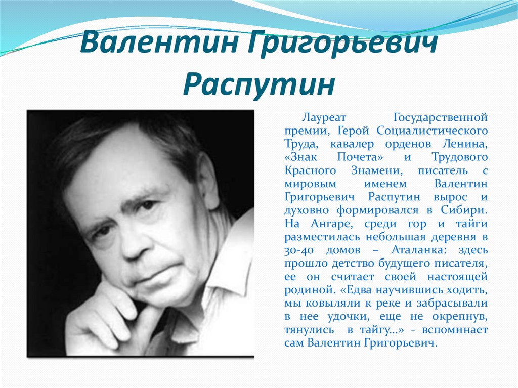 Распутин валентин григорьевич презентация 11 класс