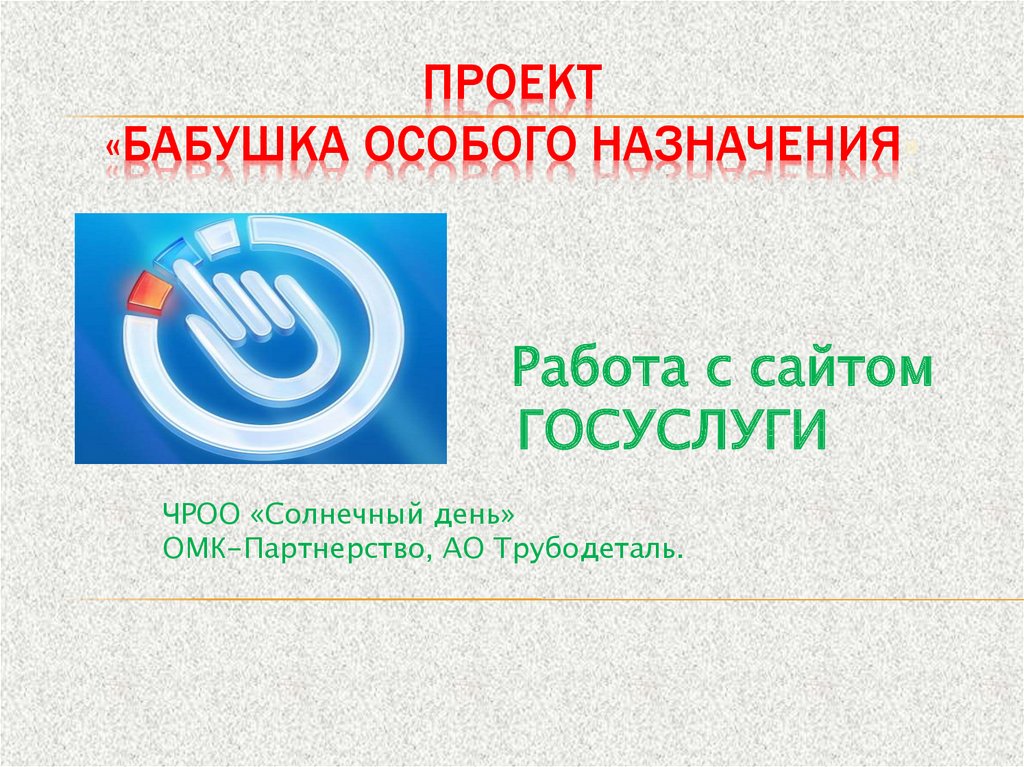 Презентация про госуслуги