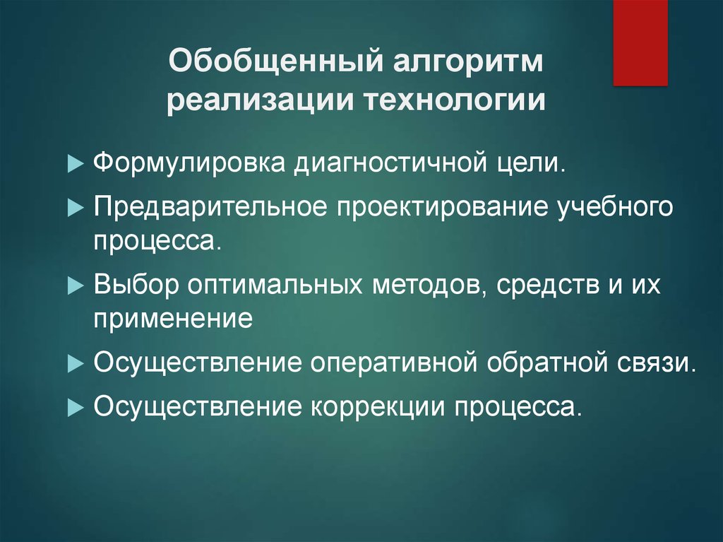 Осуществить применение. Алгоритм обобщения. Обобщенный алгоритм Тонелли Шенкса.  Насколько сложно было сделать цель диагностичной для вас?.