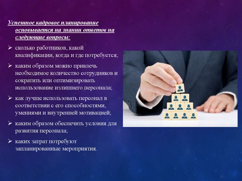 Кадровое планирование дает ответы на вопросы. Кадровое планирование дает ответ на следующие вопросы. Кадровое планирование учебник. Кадровый план работников, Штатов. 2. Кадровое планирование дает ответ на следующие вопросы:.