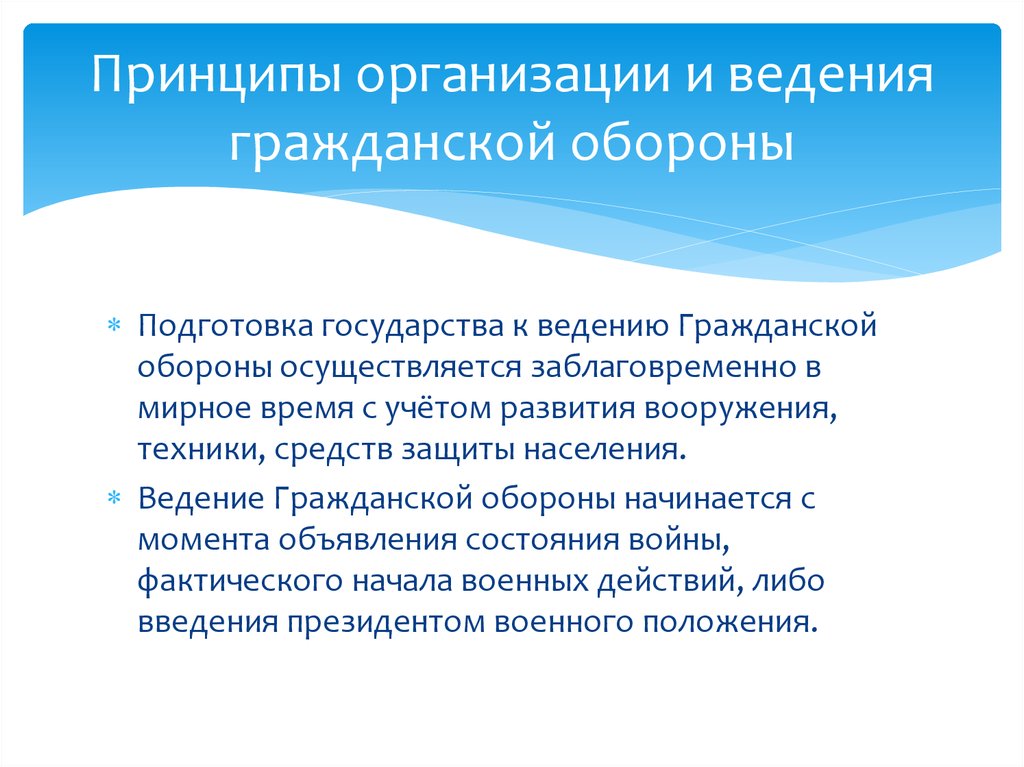 Гражданская оборона основные понятия и определения задачи гражданской обороны презентация