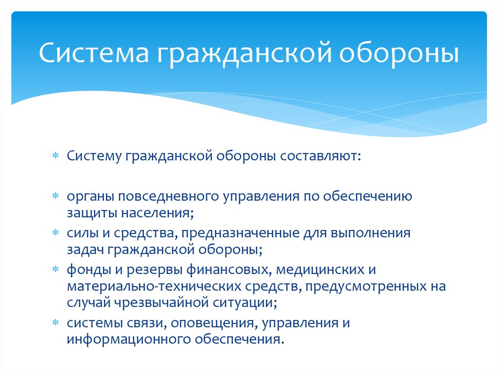 Кто осуществляет руководство гражданской обороной в рф